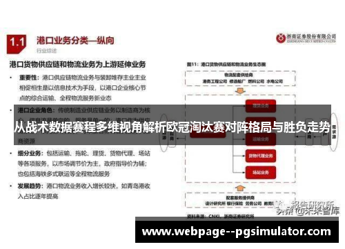 从战术数据赛程多维视角解析欧冠淘汰赛对阵格局与胜负走势 从战术数据赛程多维视角解析欧冠淘汰赛对阵格局与胜负走势