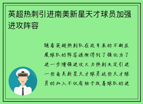 英超热刺引进南美新星天才球员加强进攻阵容