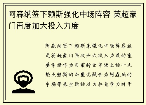 阿森纳签下赖斯强化中场阵容 英超豪门再度加大投入力度