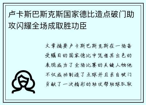 卢卡斯巴斯克斯国家德比造点破门助攻闪耀全场成取胜功臣 卢卡斯巴斯克斯国家德比造点破门助攻闪耀全场成取胜功臣