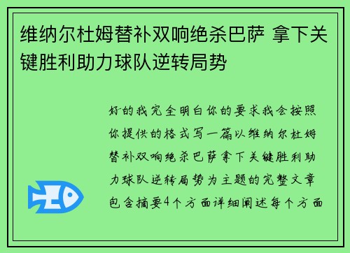 维纳尔杜姆替补双响绝杀巴萨 拿下关键胜利助力球队逆转局势 维纳尔杜姆替补双响绝杀巴萨 拿下关键胜利助力球队逆转局势