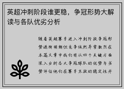 英超冲刺阶段谁更稳，争冠形势大解读与各队优劣分析
